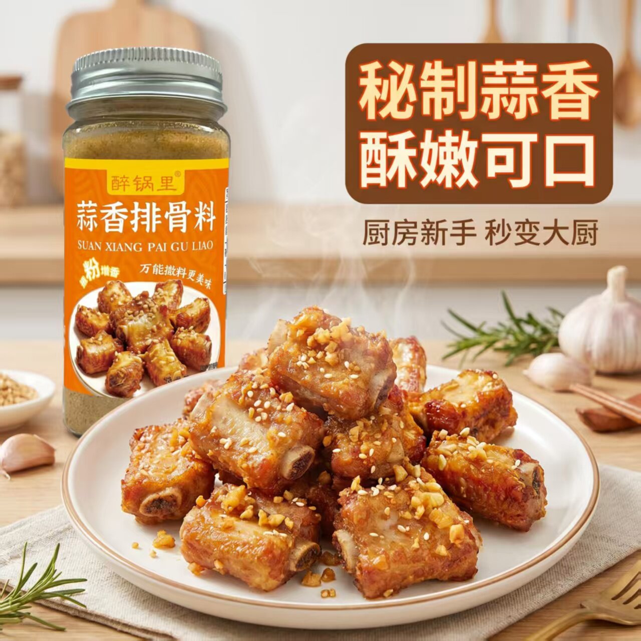 醉锅里蒜香粉烧烤腌料多用瓶装