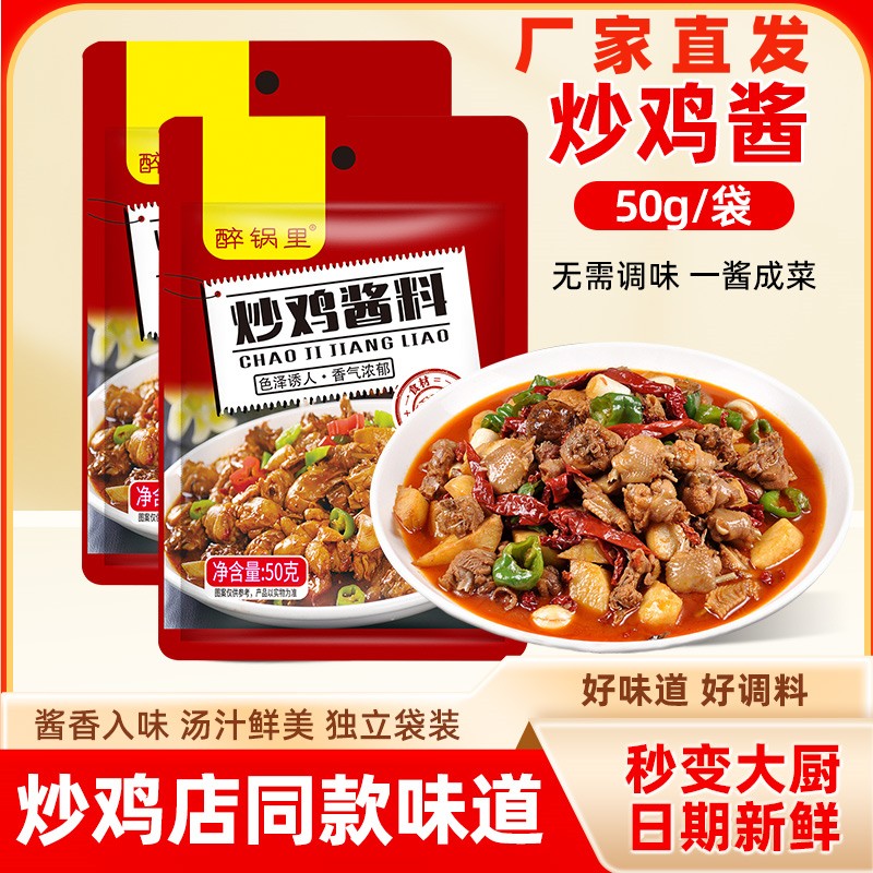 醉锅里炒鸡酱料色泽诱人香气浓郁