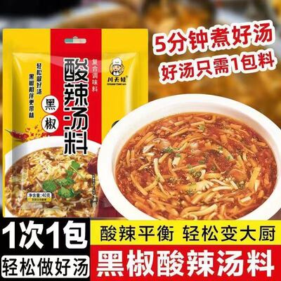 明星代言黑椒酸辣汤胡辣汤速食汤