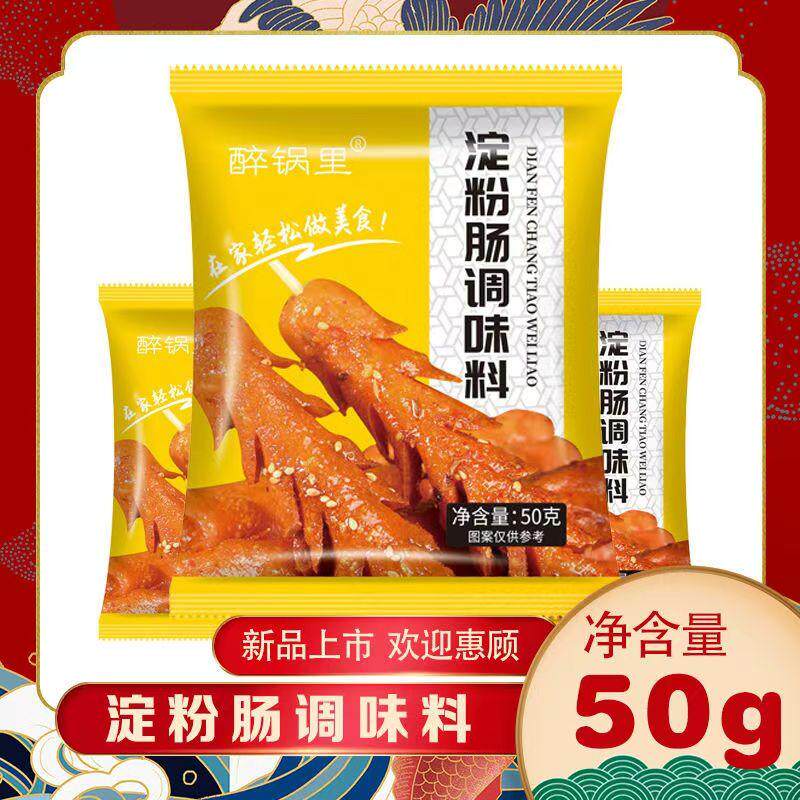 醉锅里淀粉肠调味料0添加家商用