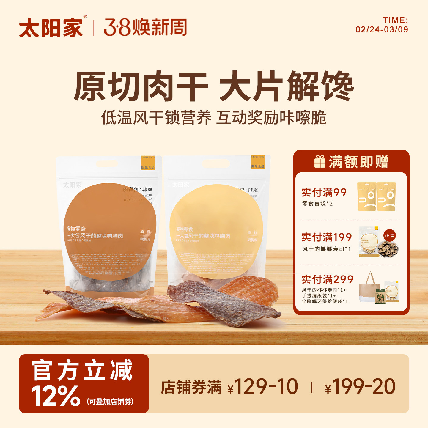 太阳家狗狗风干零食鸡胸肉干磨牙棒洁齿零食耐啃耐嚼解馋训练奖励