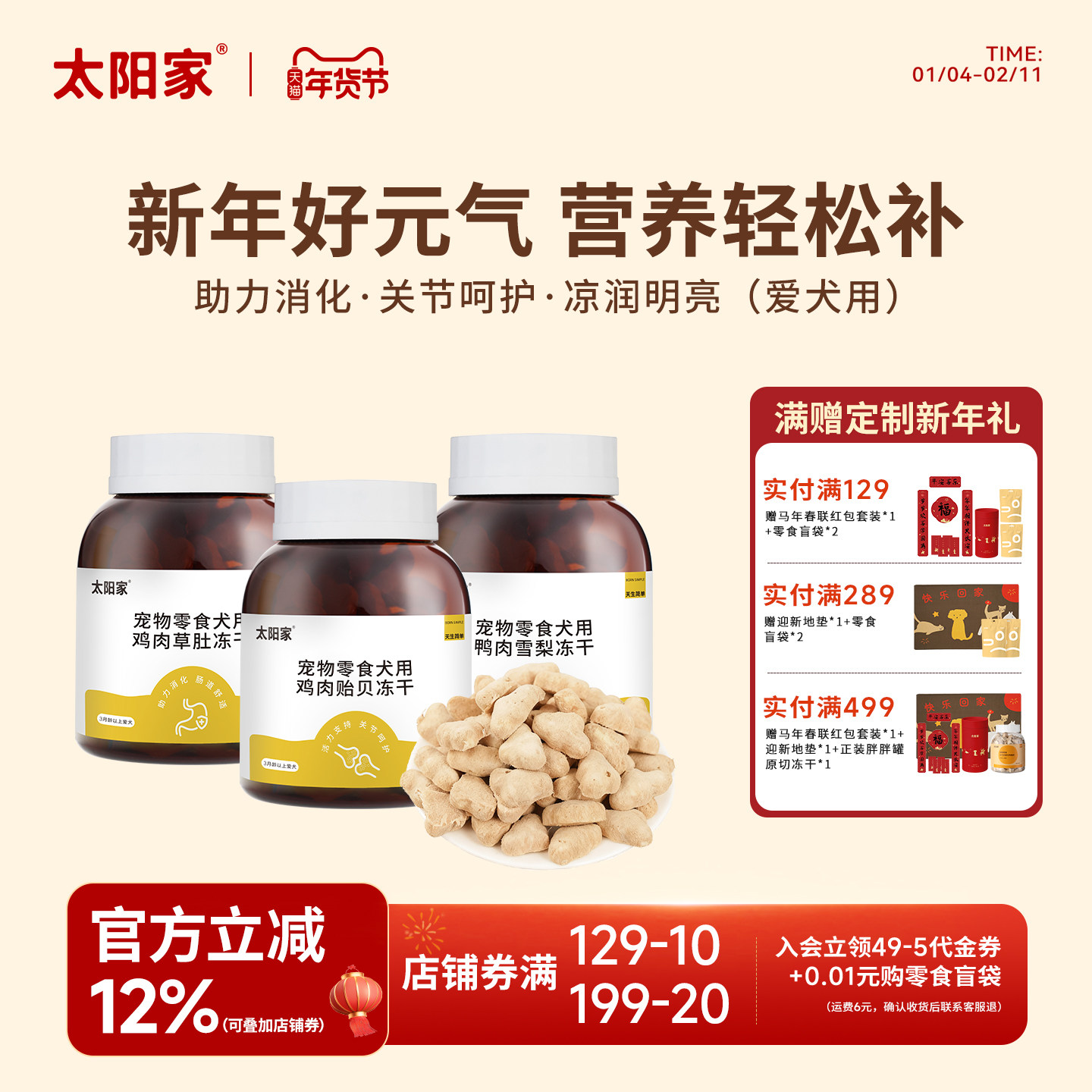 【年货节囤货】太阳家小棕罐狗冻干鸡肉草肚贻贝雪梨训练奖励零食,宠物/宠物食品及用品,狗冻干零食,淘宝优惠券,粉丝福利购,淘宝优惠卷