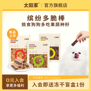 太阳家宠物零食缤纷多脆棒风干鸡肉鸭肉牛肝果蔬狗狗营养训练奖励