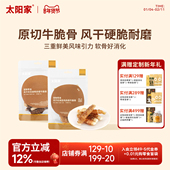 太阳家风干 鸡鸭肉卷牛脆骨宠物狗零食洁齿磨牙棒训犬奖励真骨肉