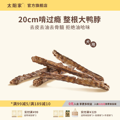 太阳家风干整根大鸭脖狗狗磨牙棒