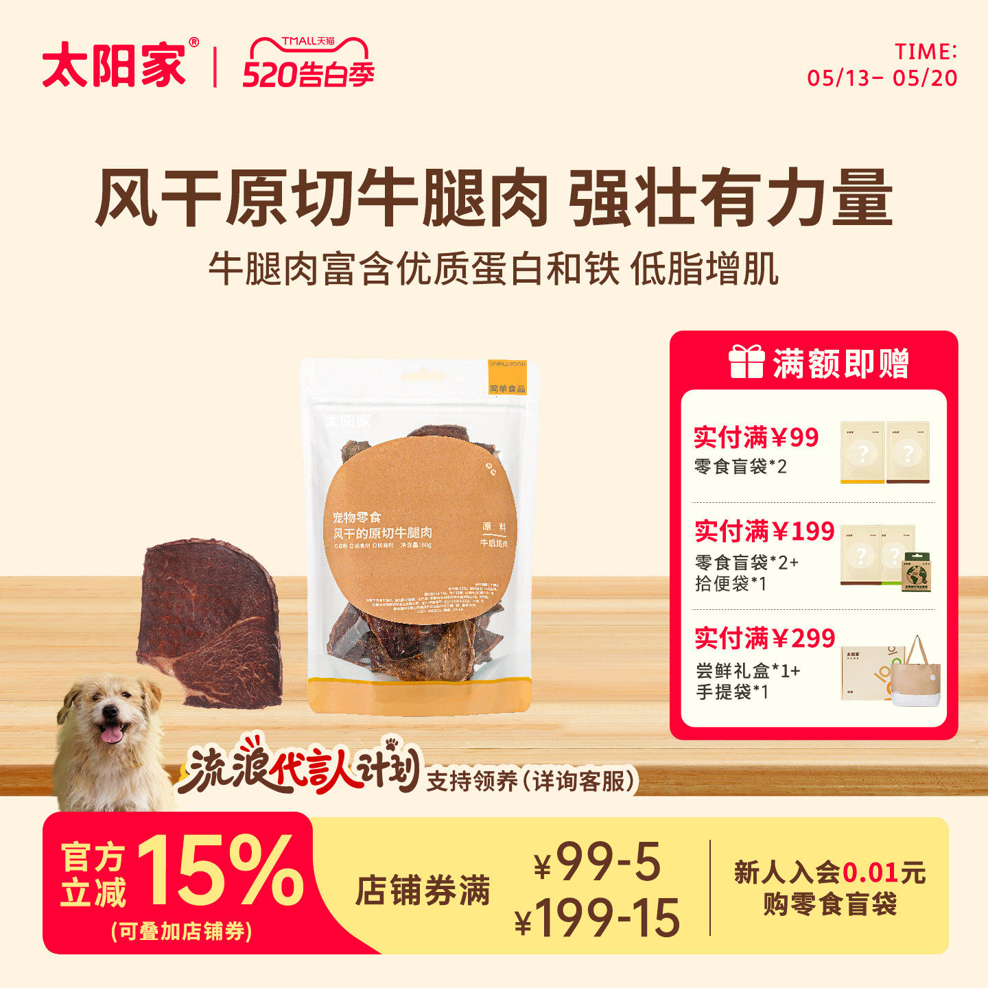 太阳家原切牛腿肉干狗零食肉干全犬型风干牛肉干训犬营养耐咬纯肉