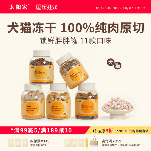 太阳家猫狗冻干零食胖胖罐