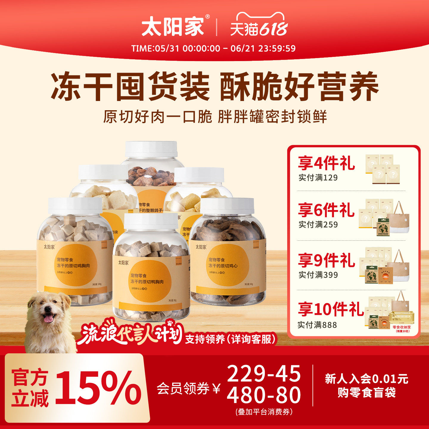 【囤货更划算】太阳家宠物零食冻干胖胖罐鸡肉蛋黄块猫狗拌粮营养
