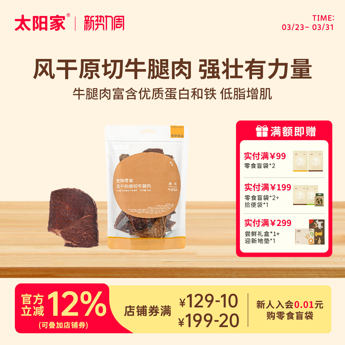 太阳家原切牛腿肉干狗零食肉干全犬型风干牛肉干训犬营养耐咬纯肉