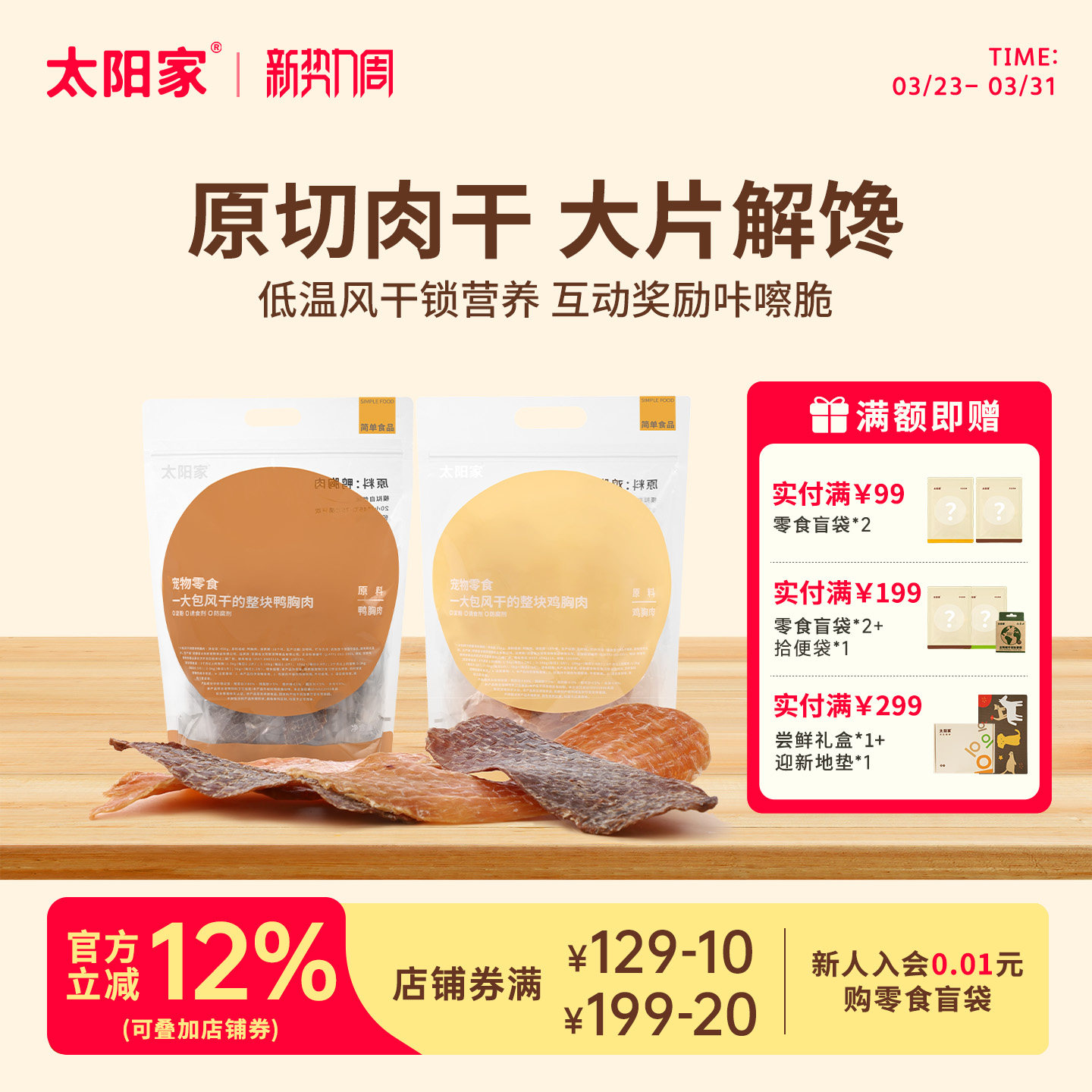 太阳家狗狗风干零食鸡胸肉干磨牙棒洁齿零食耐啃耐嚼解馋训练奖励