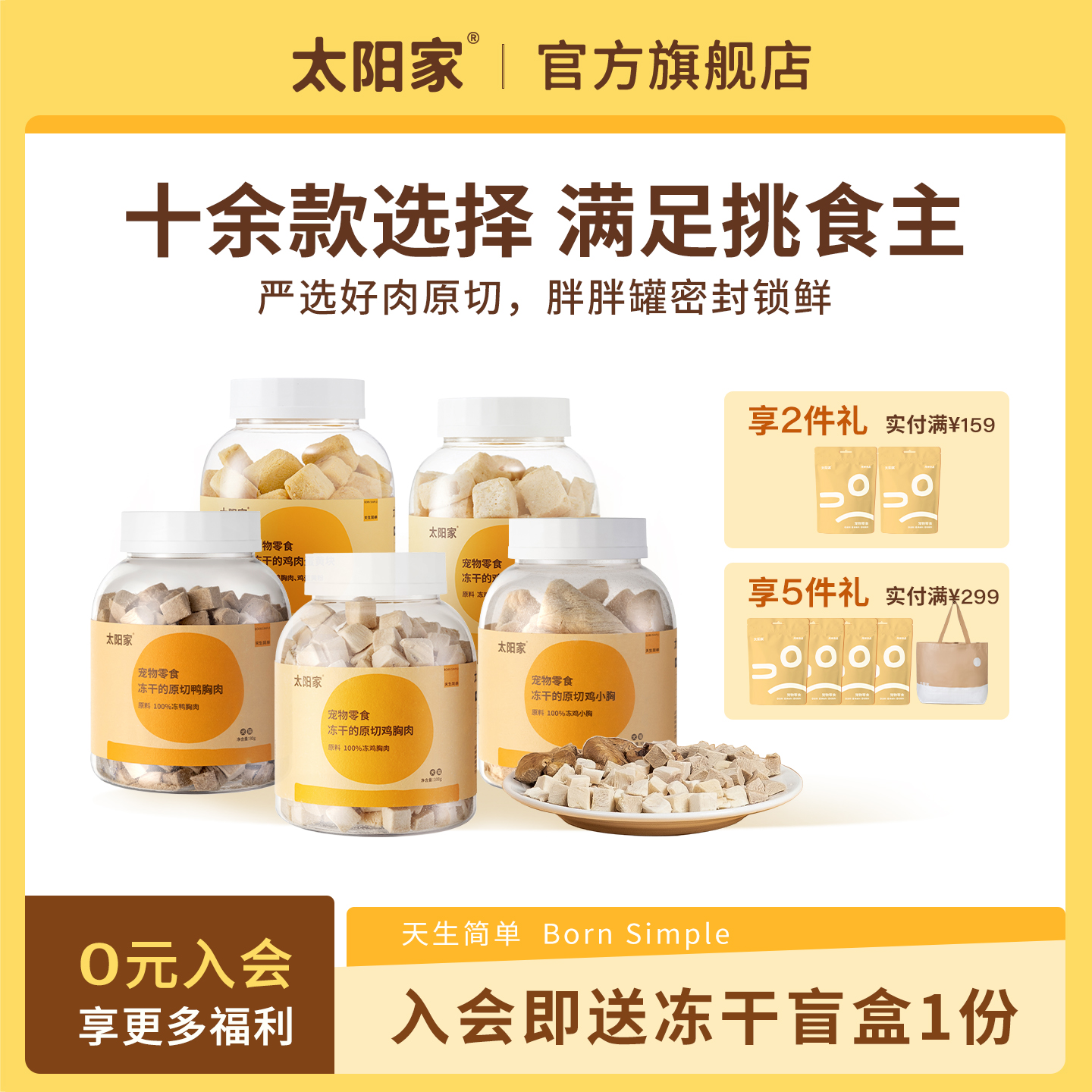 太阳家鸡肉粒鸭肉粒猫狗冻干零食
