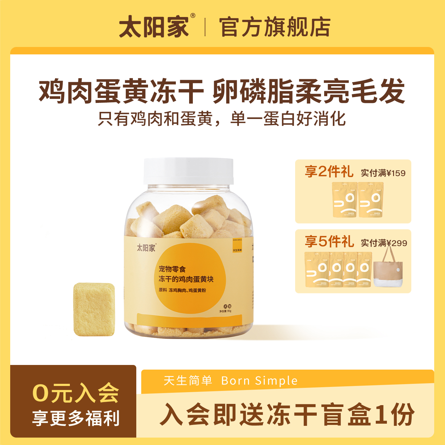 太阳家冻干鸡肉蛋黄块富含卵磷脂