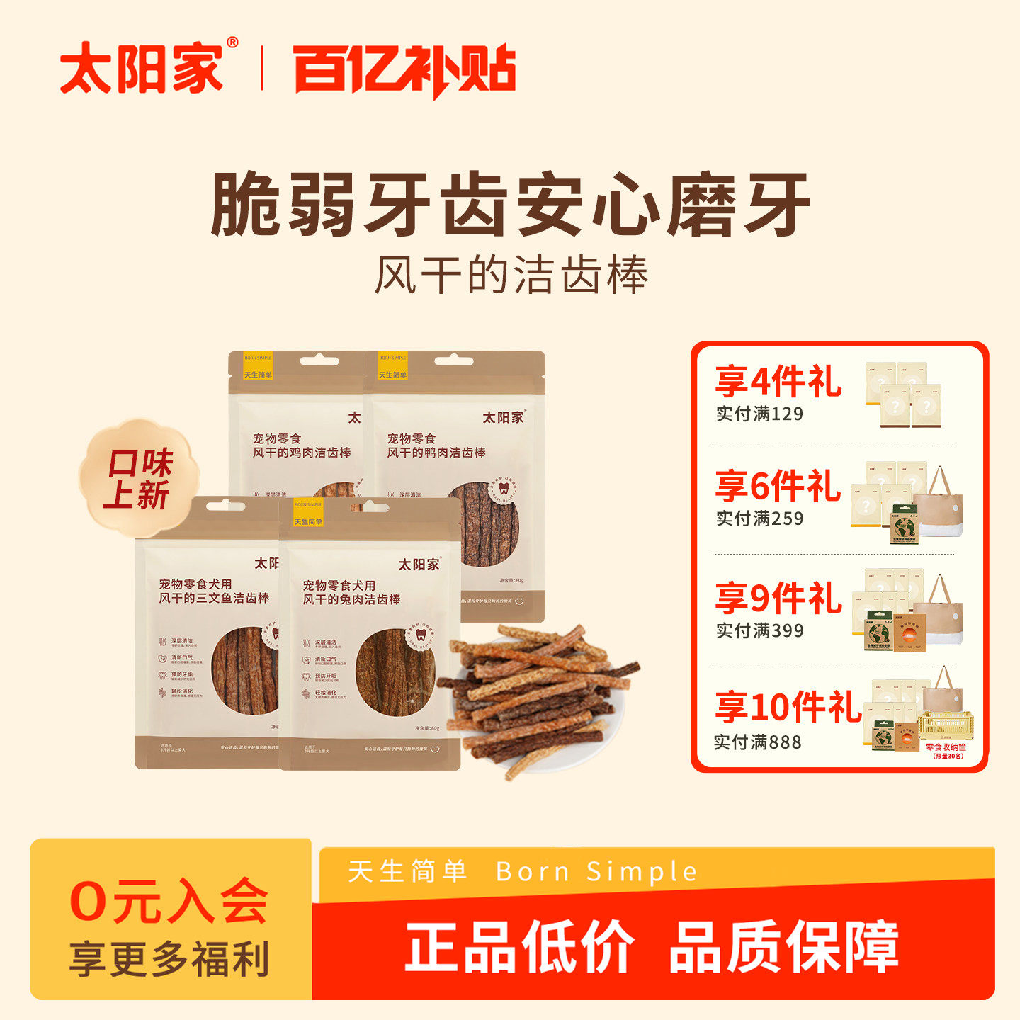 太阳家宠物狗磨牙风干鸡鸭肉洁齿棒清洁口腔中小型犬互动奖励零食