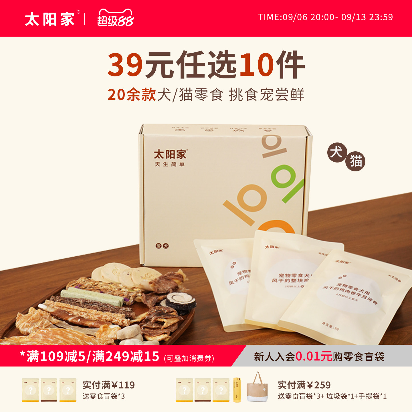 【39元任选10件】太阳家宠物零食狗磨牙棒肉干洁齿猫冻干试吃礼盒