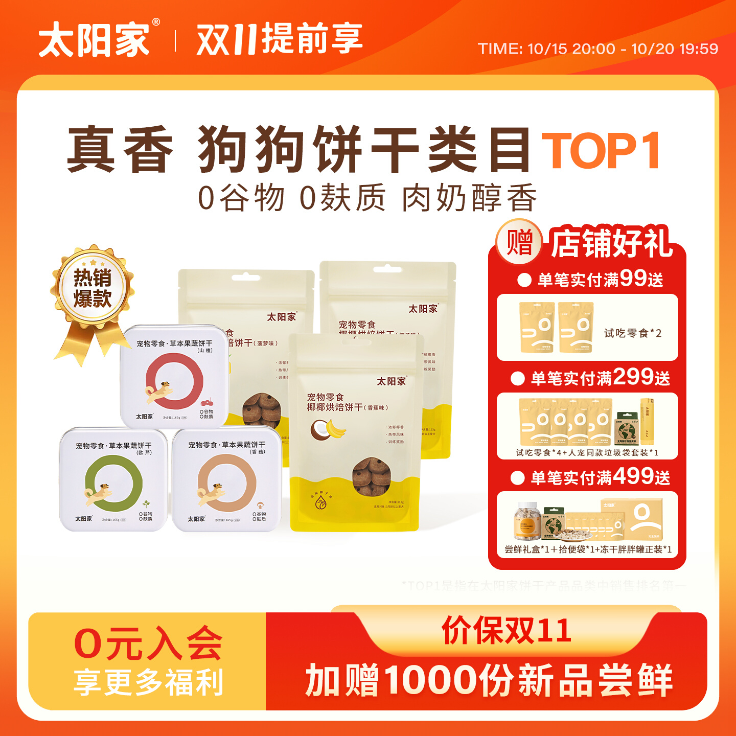 太阳家狗狗零食训练奖励零食