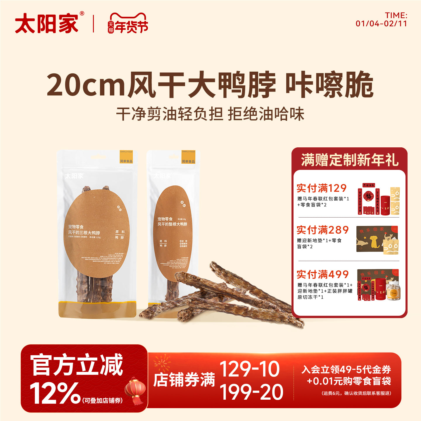 太阳家狗狗零食磨牙棒风干整根鸭脖耐啃洁齿中小型犬训练奖励零食