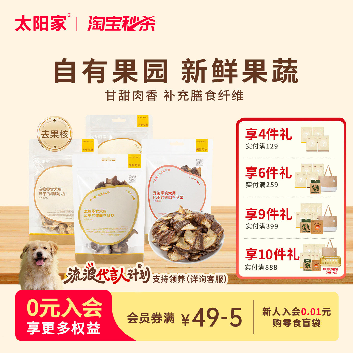 太阳家狗狗零食鸭肉梨卷小中大型犬果蔬肉干宠物零食训练互动奖励
