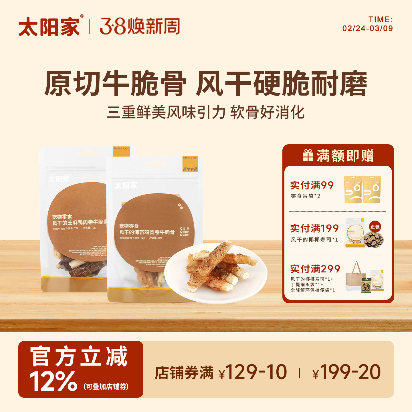 太阳家风干的鸡鸭肉卷牛脆骨宠物狗零食洁齿磨牙棒训犬奖励真骨肉