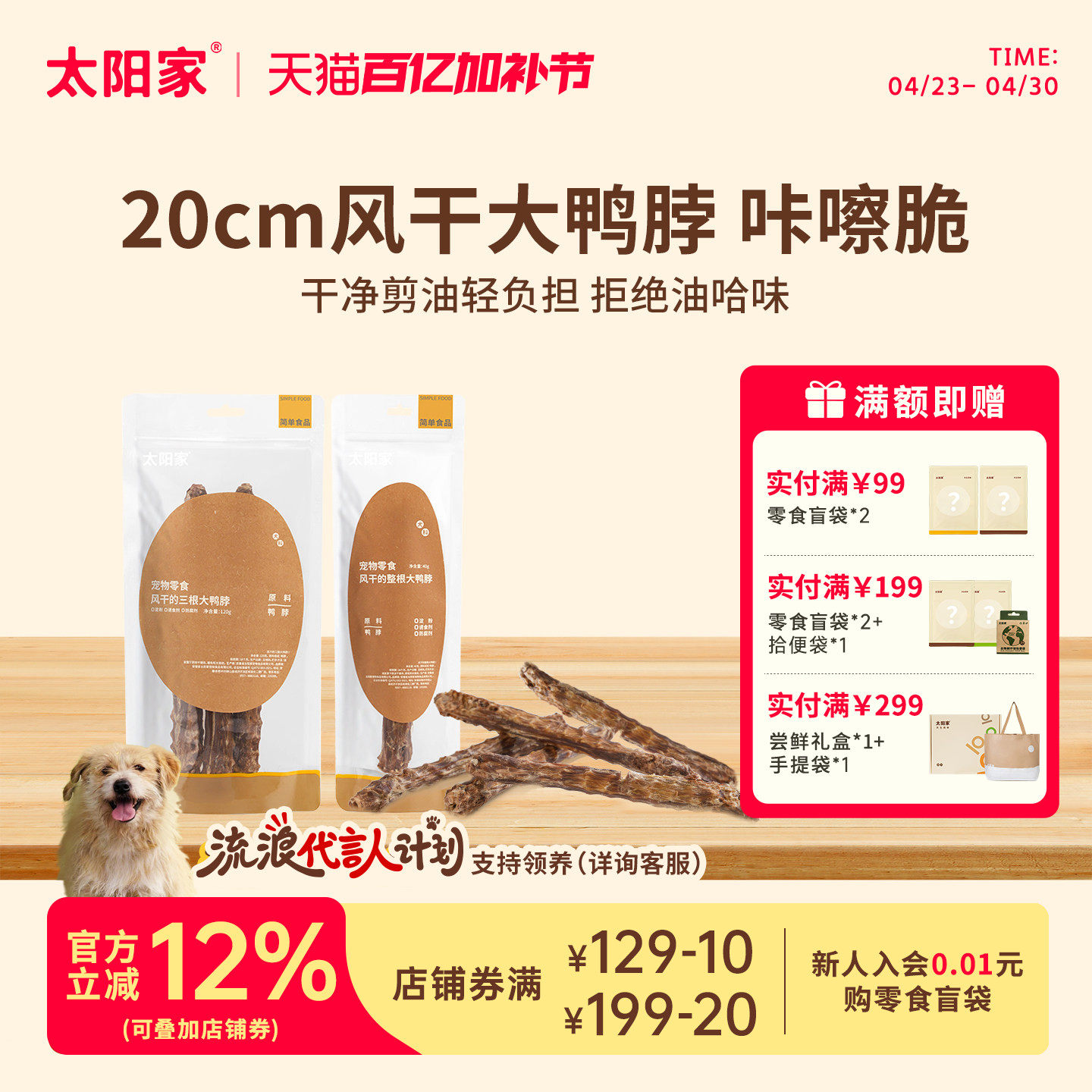 太阳家狗狗零食磨牙棒风干整根鸭脖耐啃洁齿中小型犬训练奖励零食