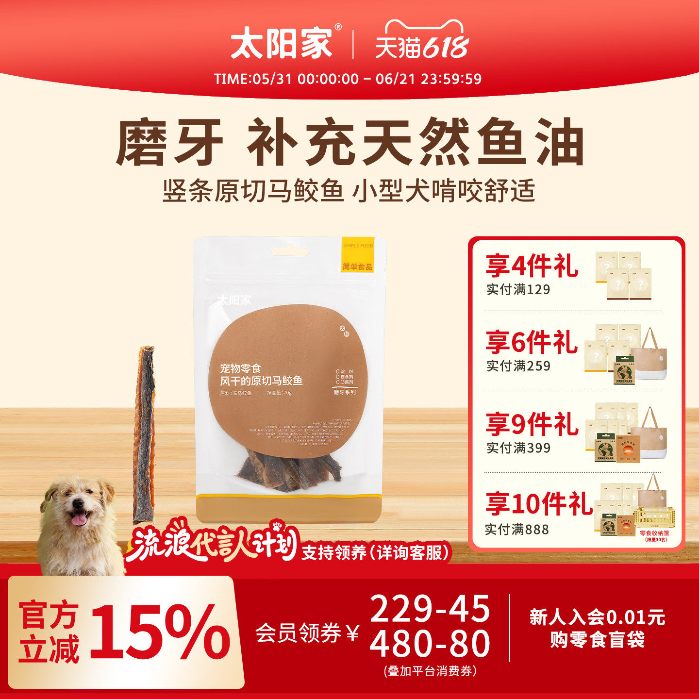 太阳家狗狗零食风干马鲛鱼条磨牙棒洁齿零食耐啃耐嚼解馋训练奖励