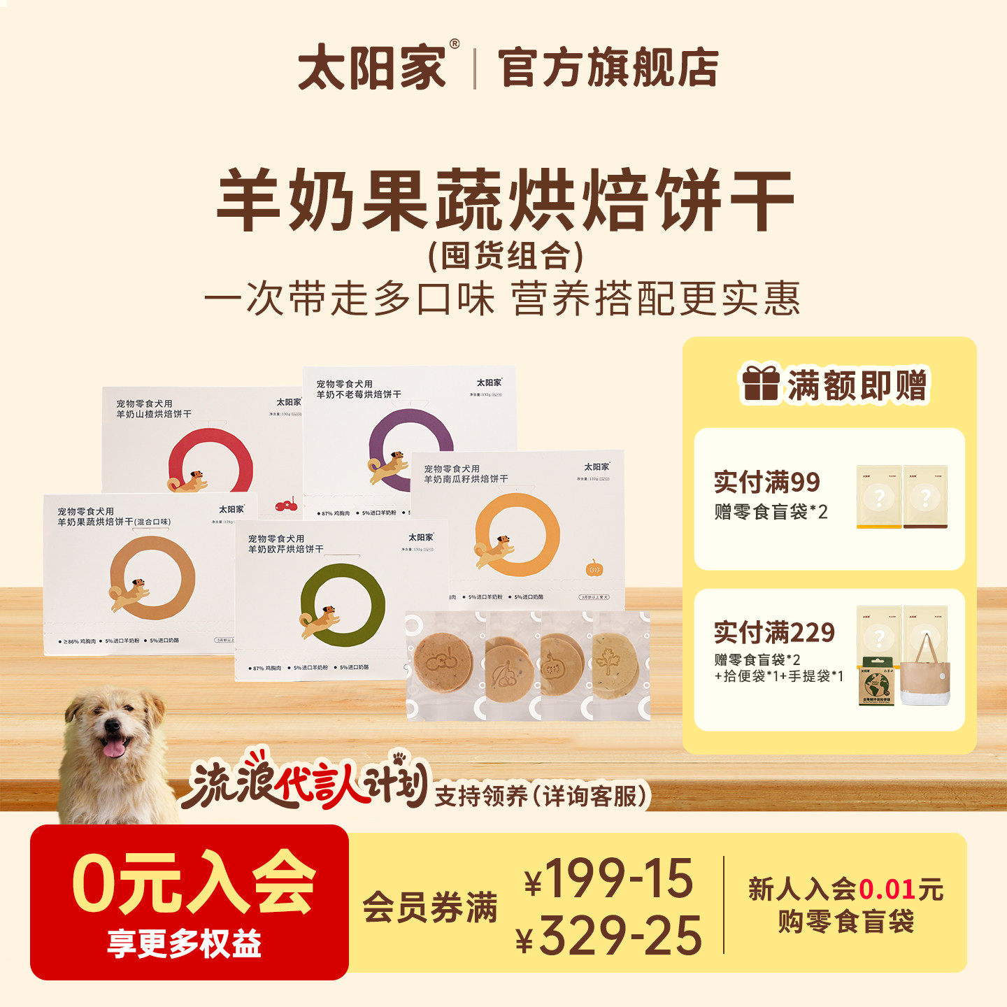 【囤货更划算】太阳家羊奶果蔬烘焙饼干小型犬狗宠物零食奖励互动