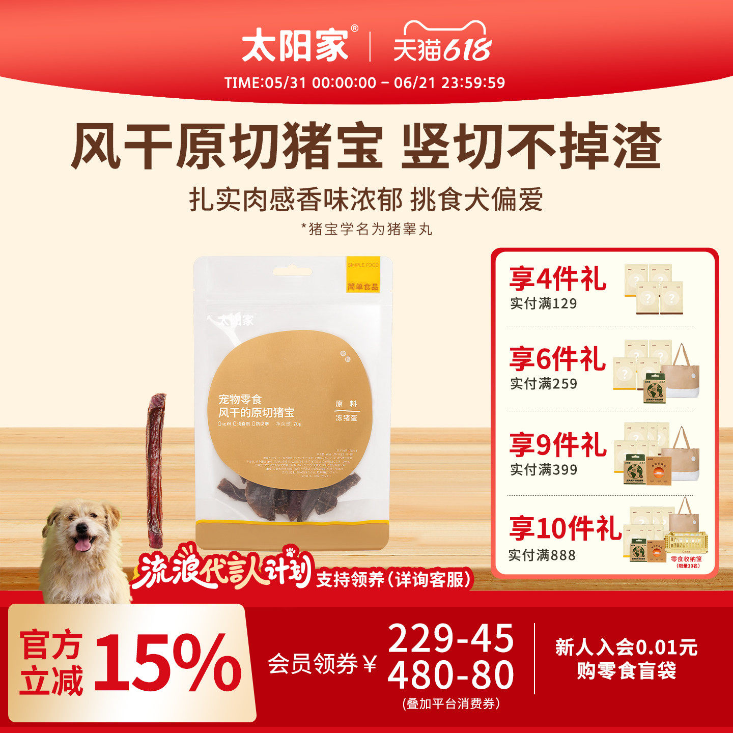 太阳家狗狗零食风干原切猪宝猪蛋蛋中小型犬磨牙零食训狗奖励零食