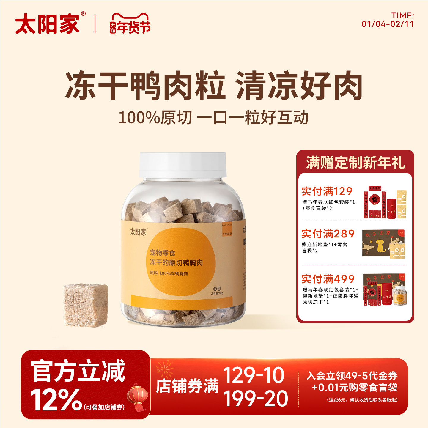 太阳家冻干鸭胸肉猫狗零食鸭肉粒猫咪营养磨牙宠物拌饭辅食冻干桶,宠物/宠物食品及用品,猫冻干零食,淘宝优惠券,粉丝福利购,淘宝优惠卷