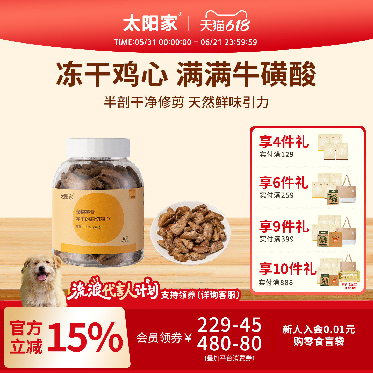 太阳家冻干鸡心猫零食猫咪狗补充营养含牛磺酸宠物拌饭辅食冻干桶