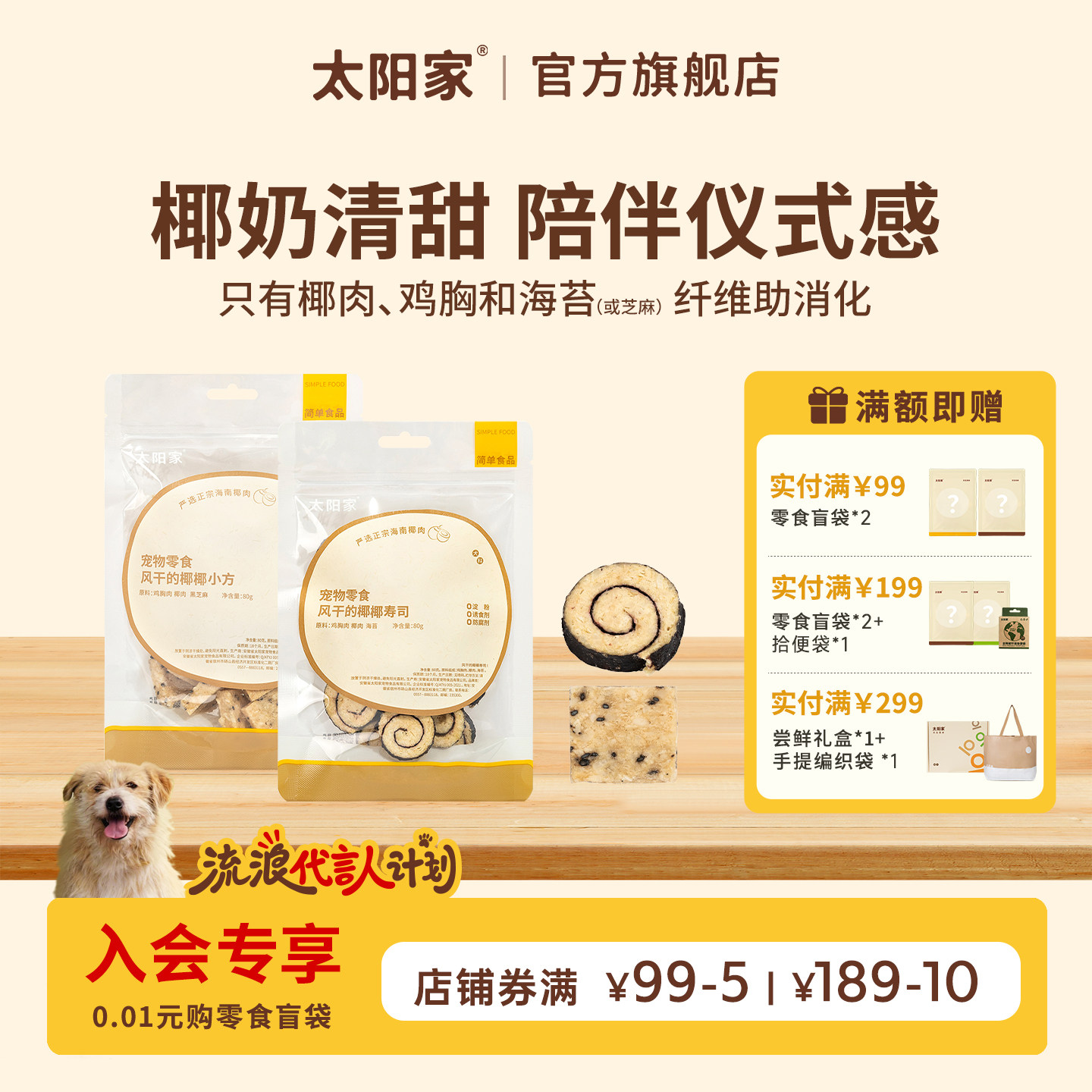 太阳家狗狗零食风干椰肉鸡胸肉椰椰小方寿司宠物风干果蔬肉干零食