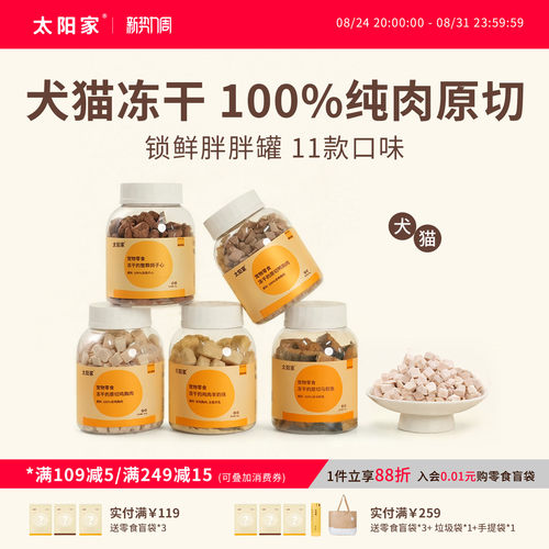 太阳家猫狗冻干零食胖胖罐