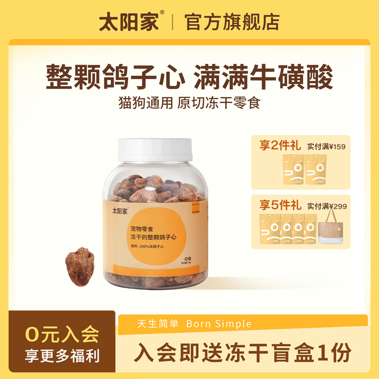 太阳家冻干鸽子心宠物冻干猫狗零食高蛋白含牛磺酸拌粮配餐胖胖罐