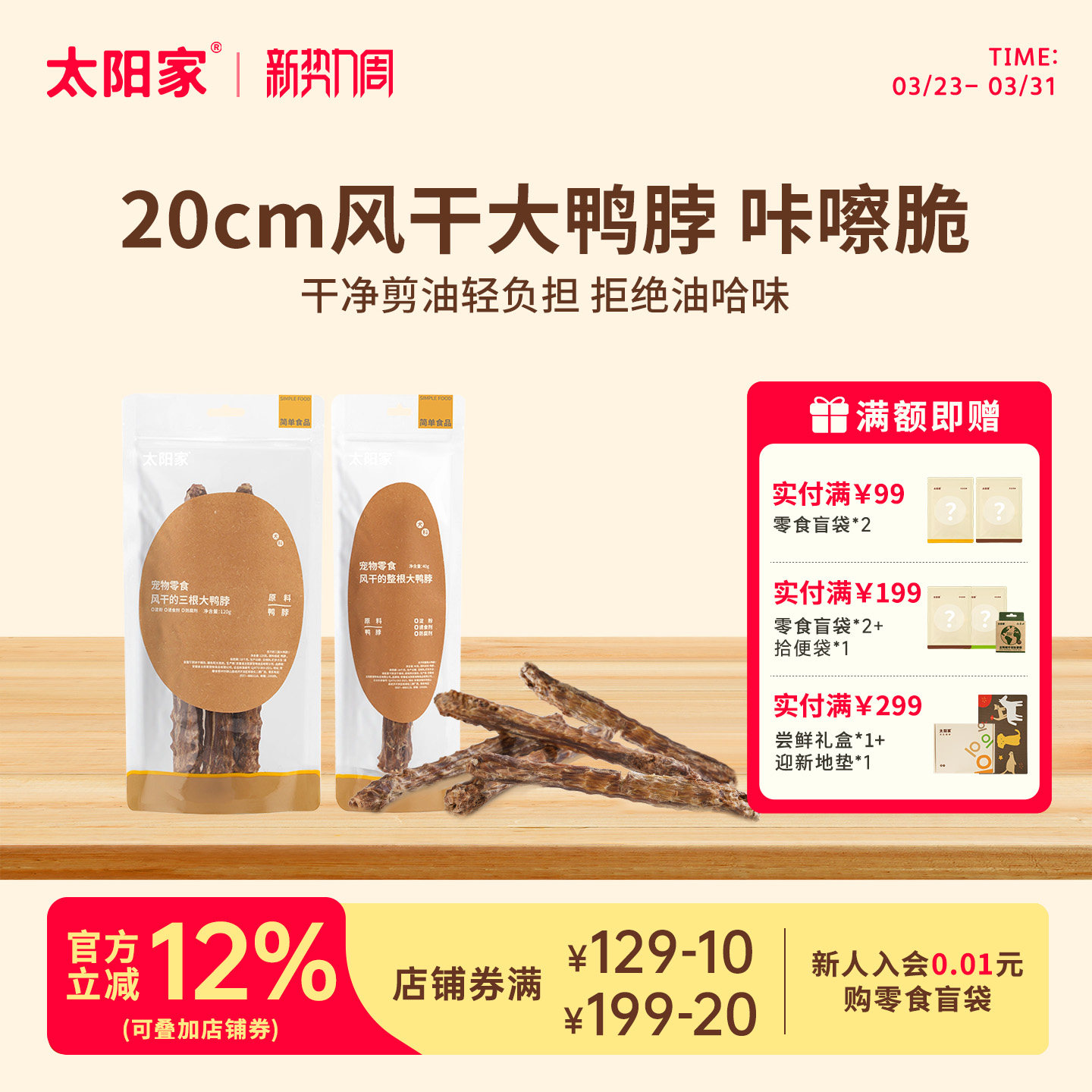 太阳家狗狗零食磨牙棒风干整根鸭脖耐啃洁齿中小型犬训练奖励零食