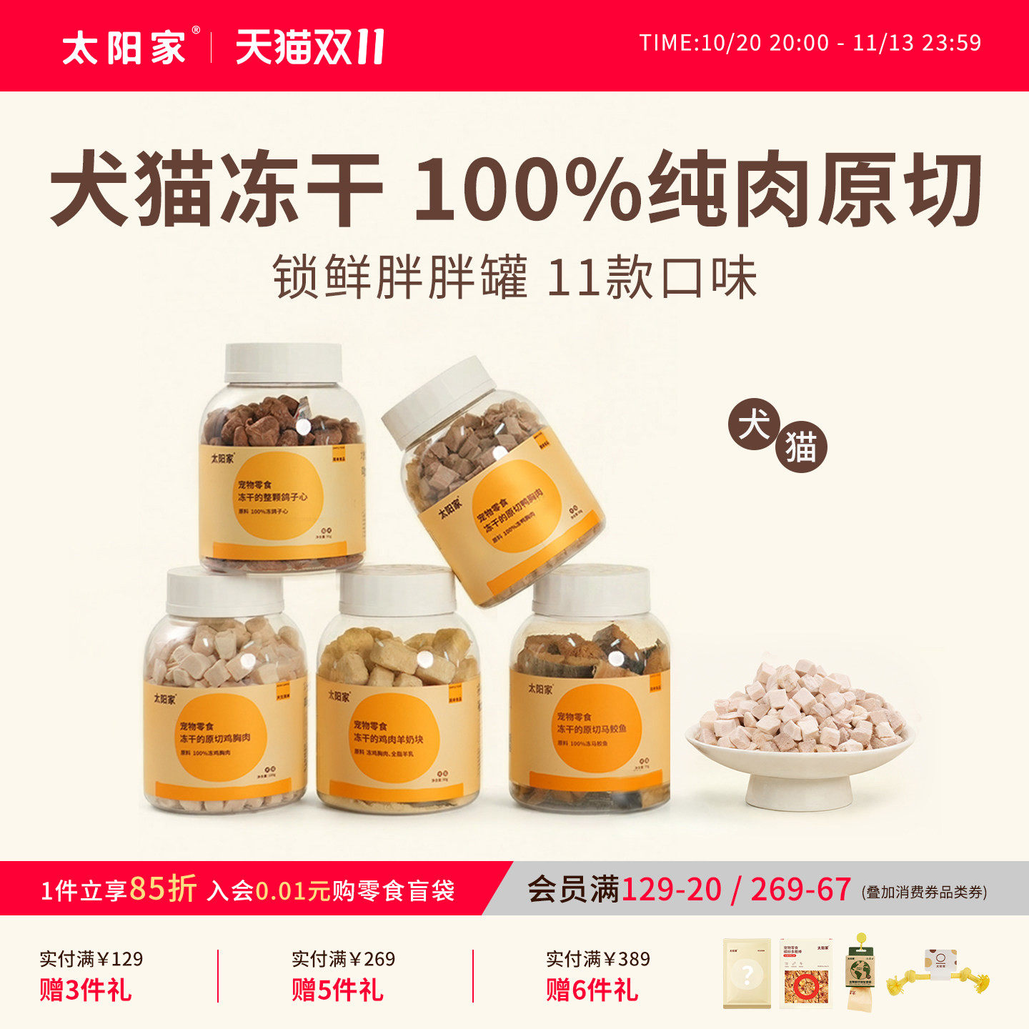 太阳家胖胖罐猫咪冻干零食鸡胸肉粒鸭肉原切狗狗互动奖励宠物拌粮