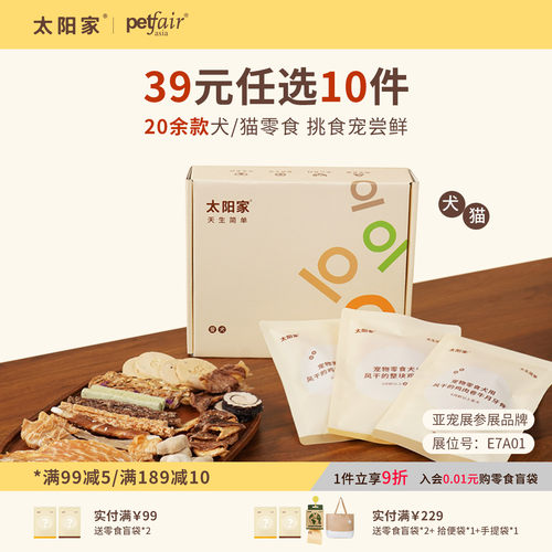太阳家宠物零食肉干冻干磨牙训练