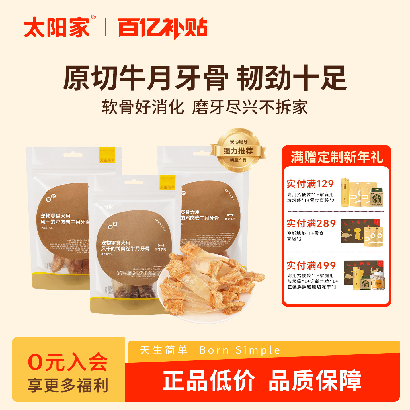 太阳家鸡鸭肉卷牛月牙骨狗狗磨牙棒中大型犬宠物零食肉干训练奖励