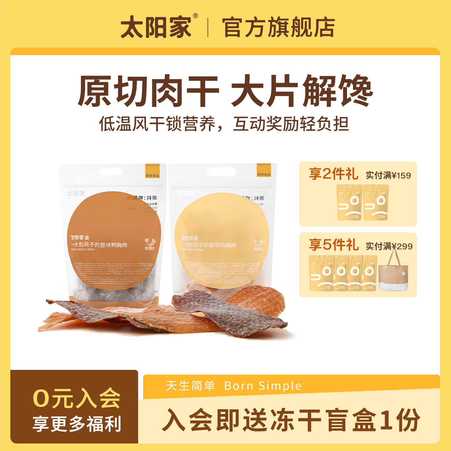 太阳家狗狗风干零食鸡胸肉干磨牙棒洁齿零食耐啃耐嚼解馋训练奖励