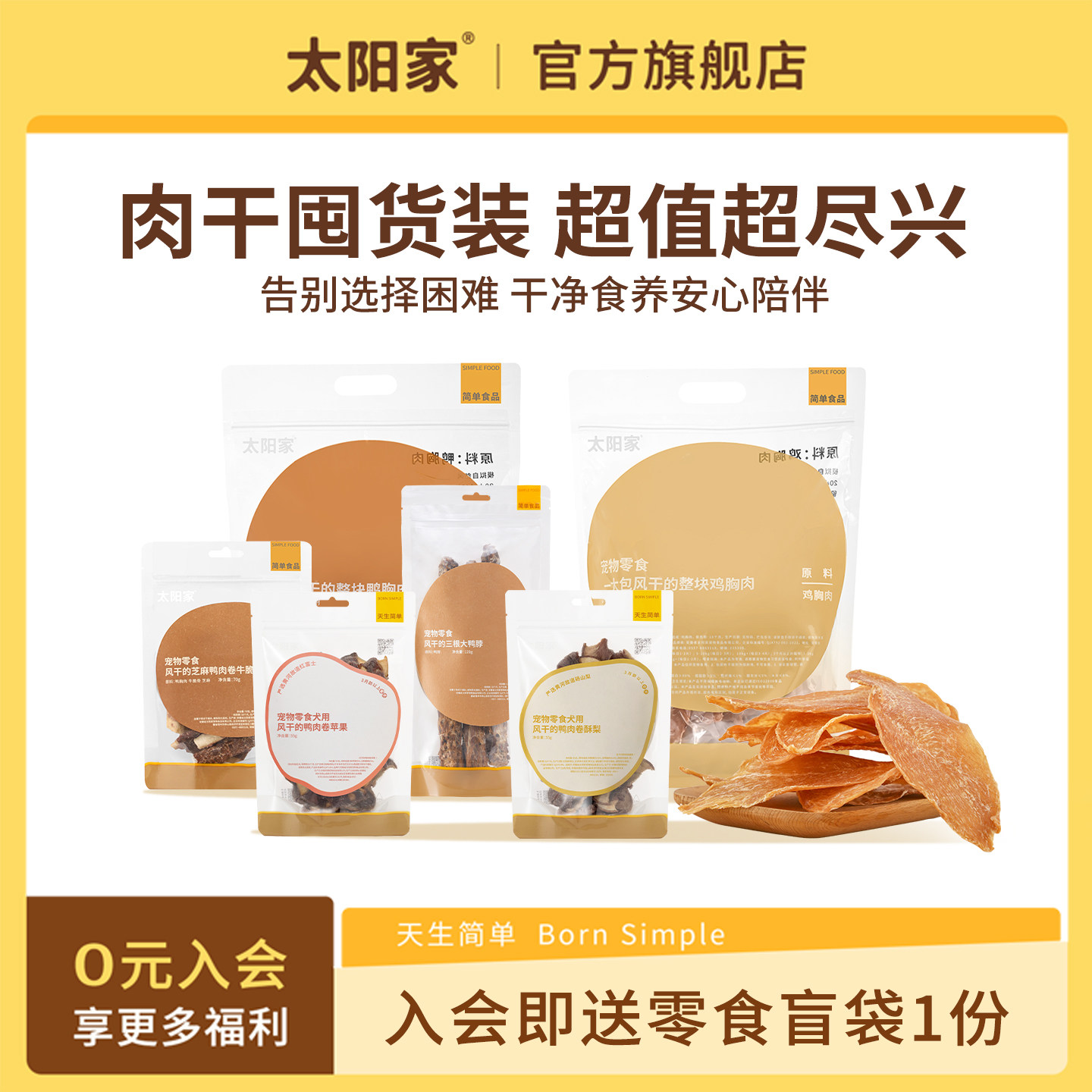 太阳家宠物猫狗零食鸭肉干鸡胸肉风干磨牙棒训练奖励零食礼包套餐