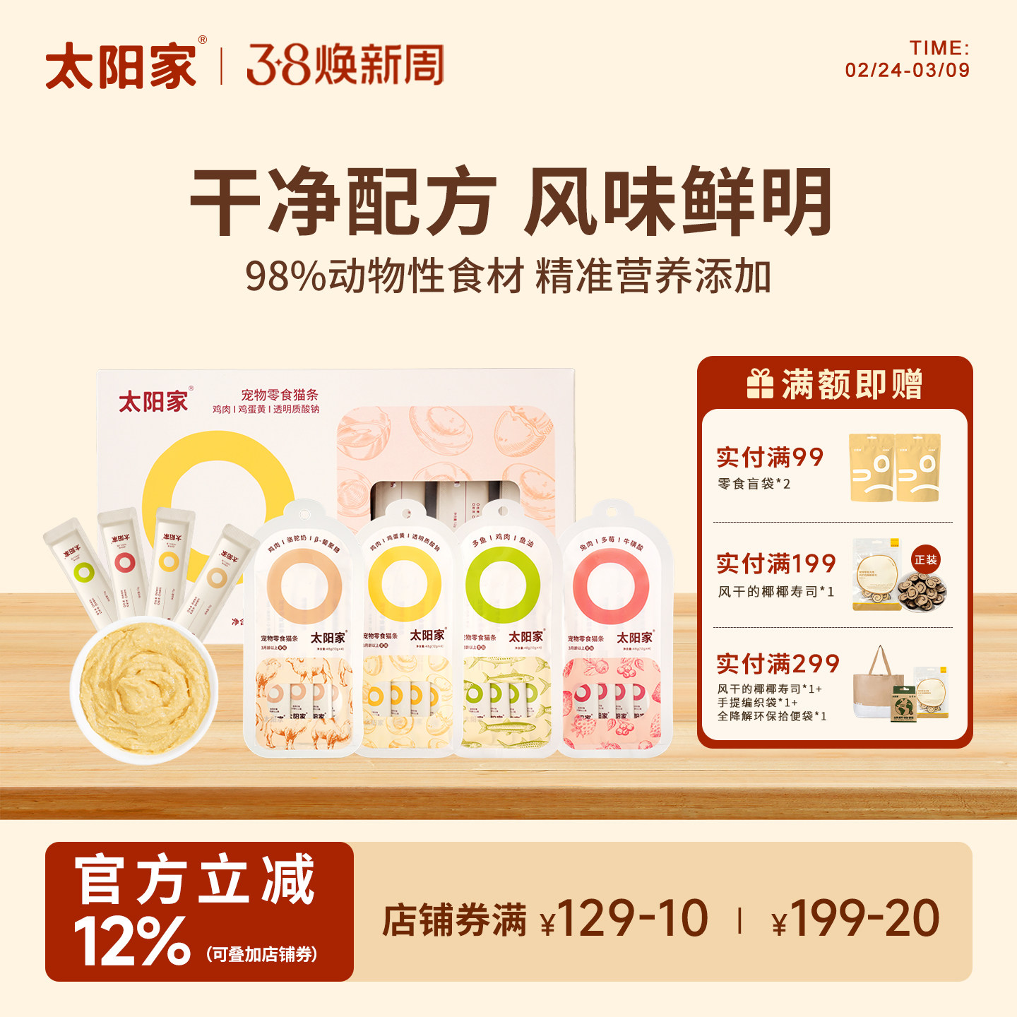 太阳家好食猫条自然食材猫条零食猫咪互动鱼油零食成幼猫营养湿粮