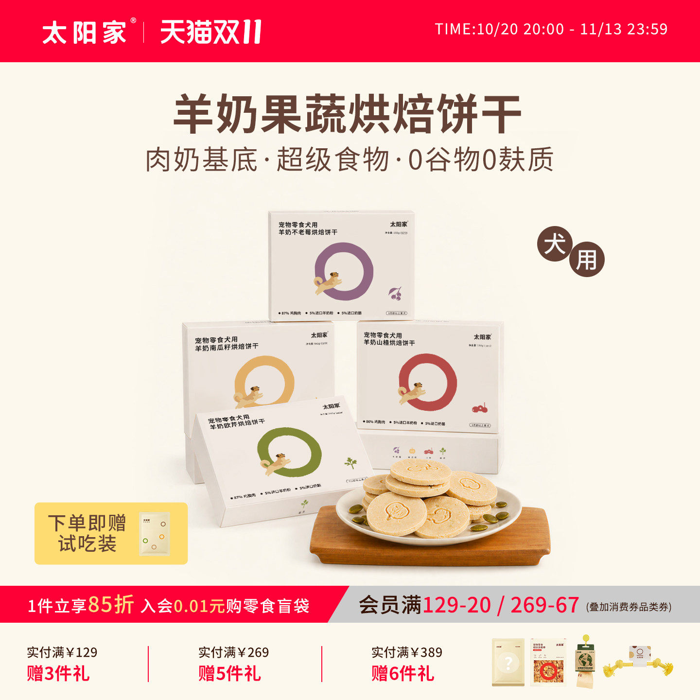 [送试吃]太阳家狗狗零食羊奶果蔬烘焙饼干拌粮辅食训练奖励小零食