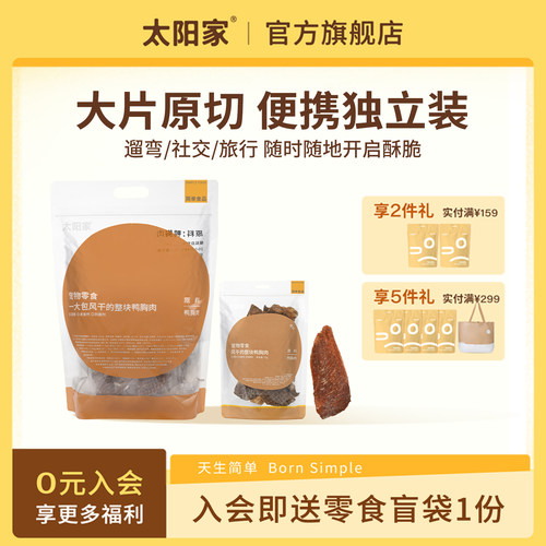 太阳家风干的整片鸭胸肉独立包装