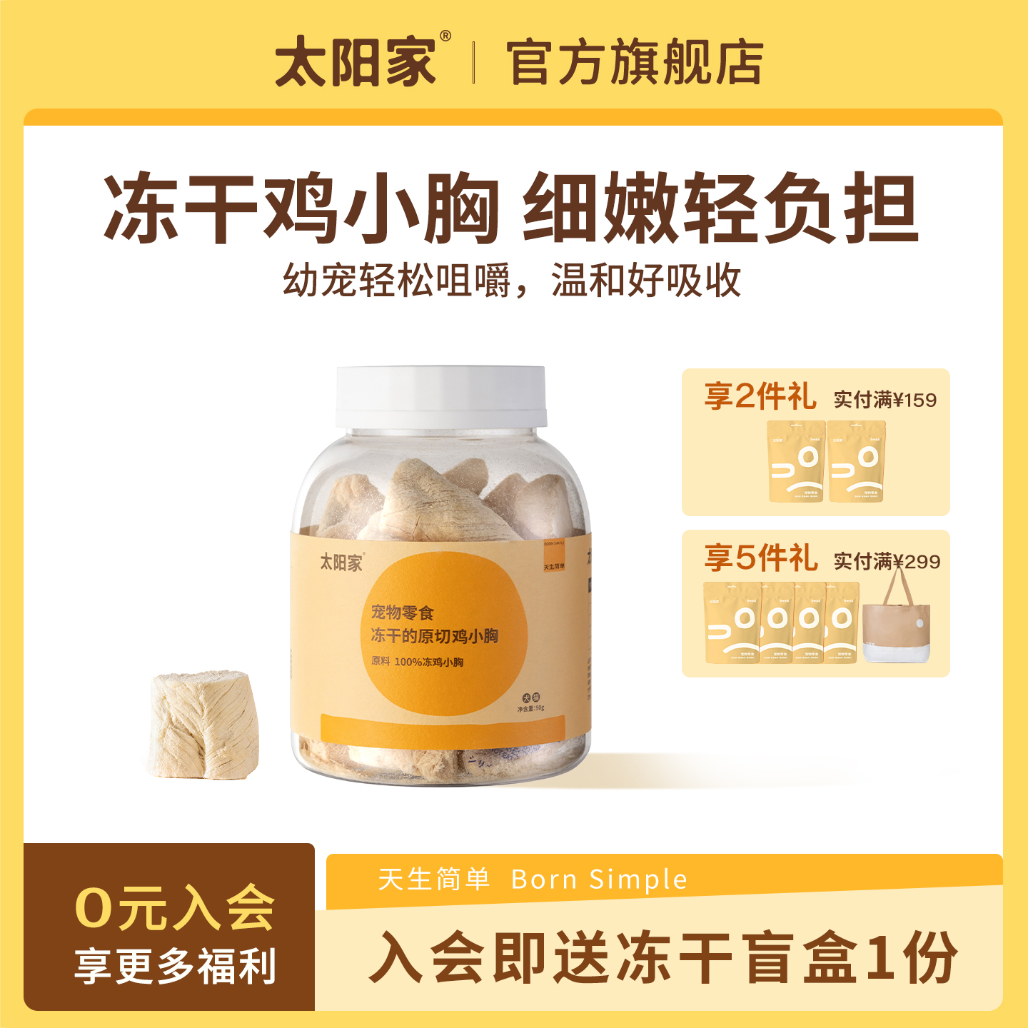 太阳家宠物冻干零食原切鸡小胸