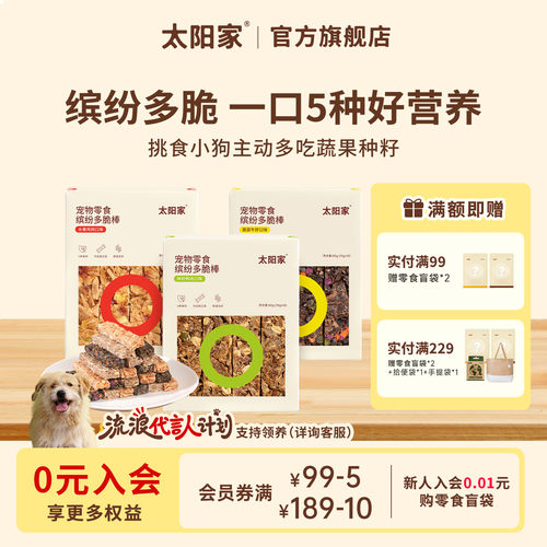 太阳家狗狗零食多脆棒鸡鸭肉果蔬