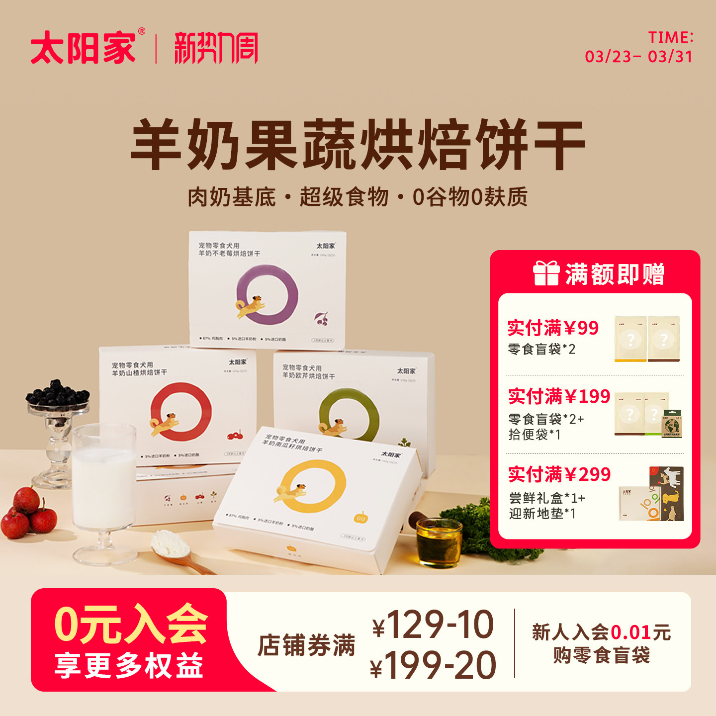 太阳家狗狗零食羊奶果蔬烘焙饼干狗狗拌粮辅食磨牙训练奖励小零食