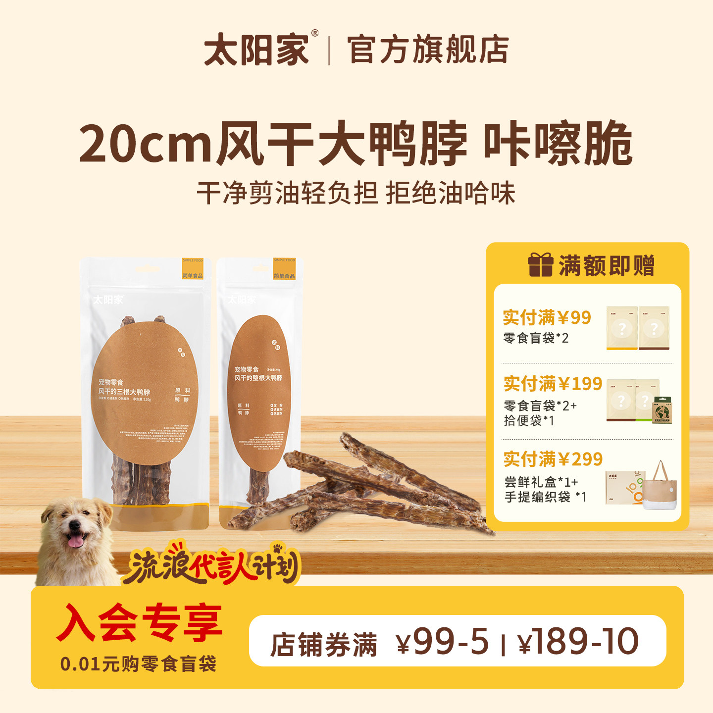 太阳家狗狗零食磨牙棒风干整根鸭脖耐啃洁齿中小型犬训练奖励零食