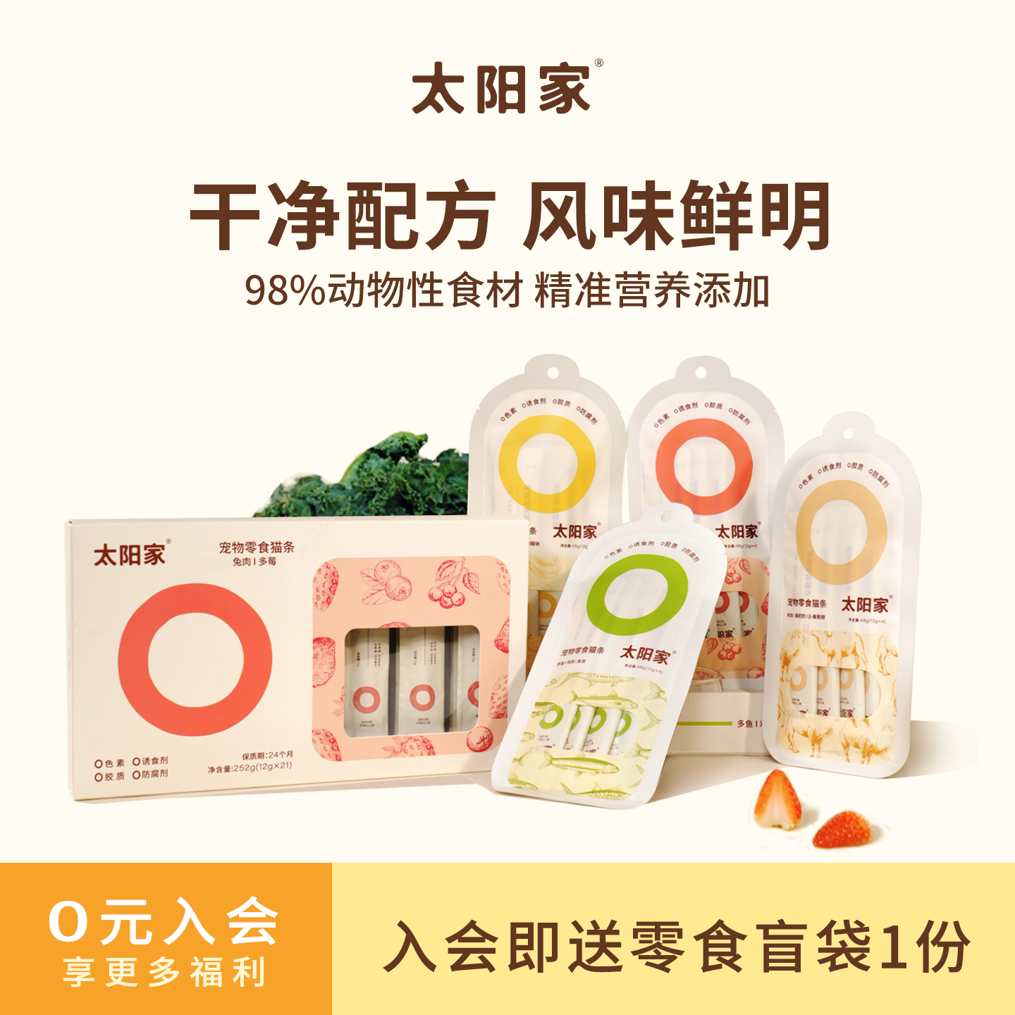 太阳家好食猫条自然食材猫条零食猫咪互动鱼油零食成幼猫营养湿粮