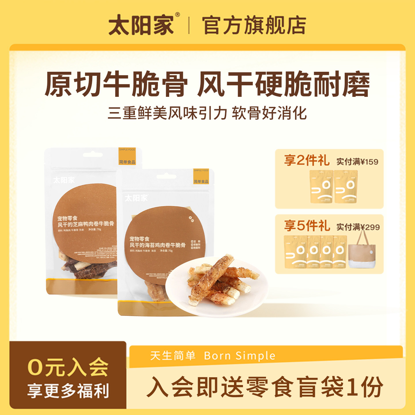 太阳家狗零食牛脆骨磨牙棒训犬