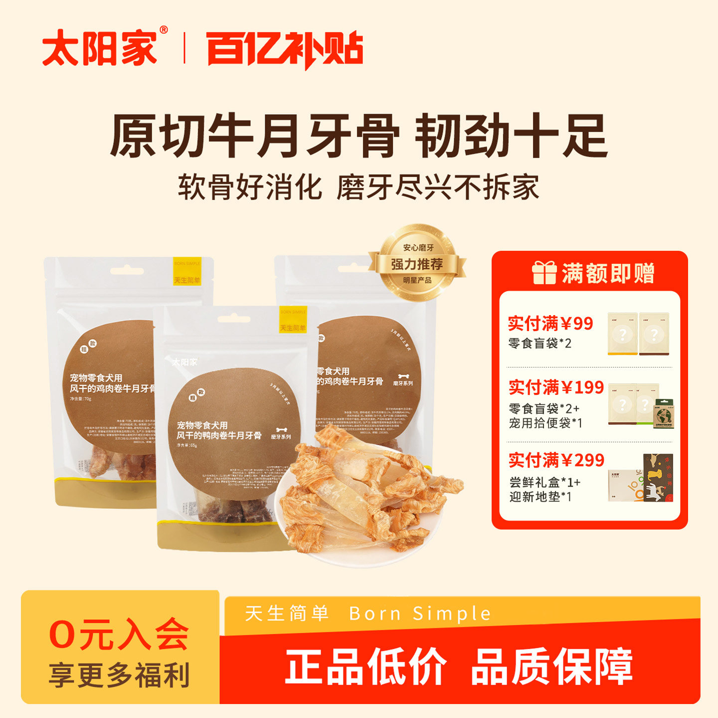 太阳家鸡鸭肉卷牛月牙骨狗狗磨牙棒中大型犬宠物零食肉干训练奖励