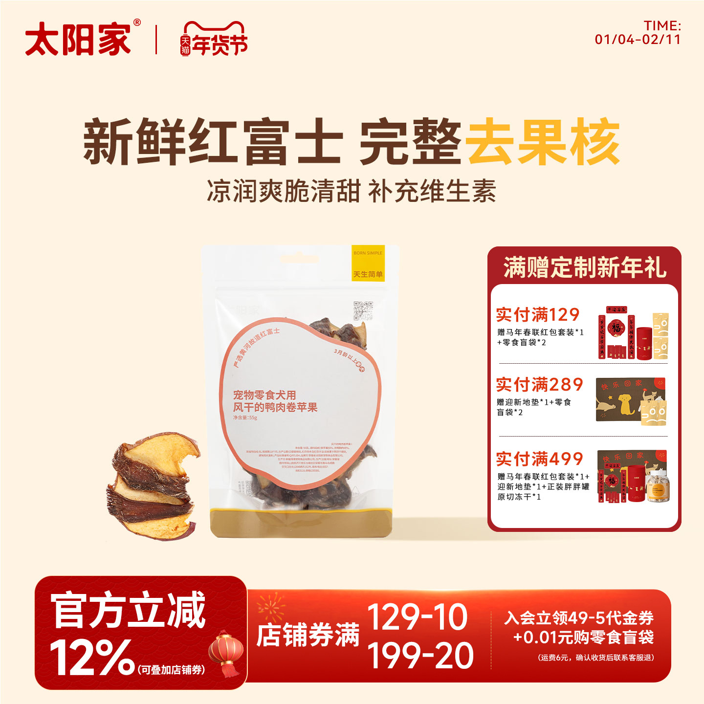 太阳家狗狗零食鸭肉卷苹果中大小型犬果蔬肉干富含维生素奖励零食,宠物/宠物食品及用品,狗风干零食/肉干/肉条,淘宝优惠券,粉丝福利购,淘宝优惠卷