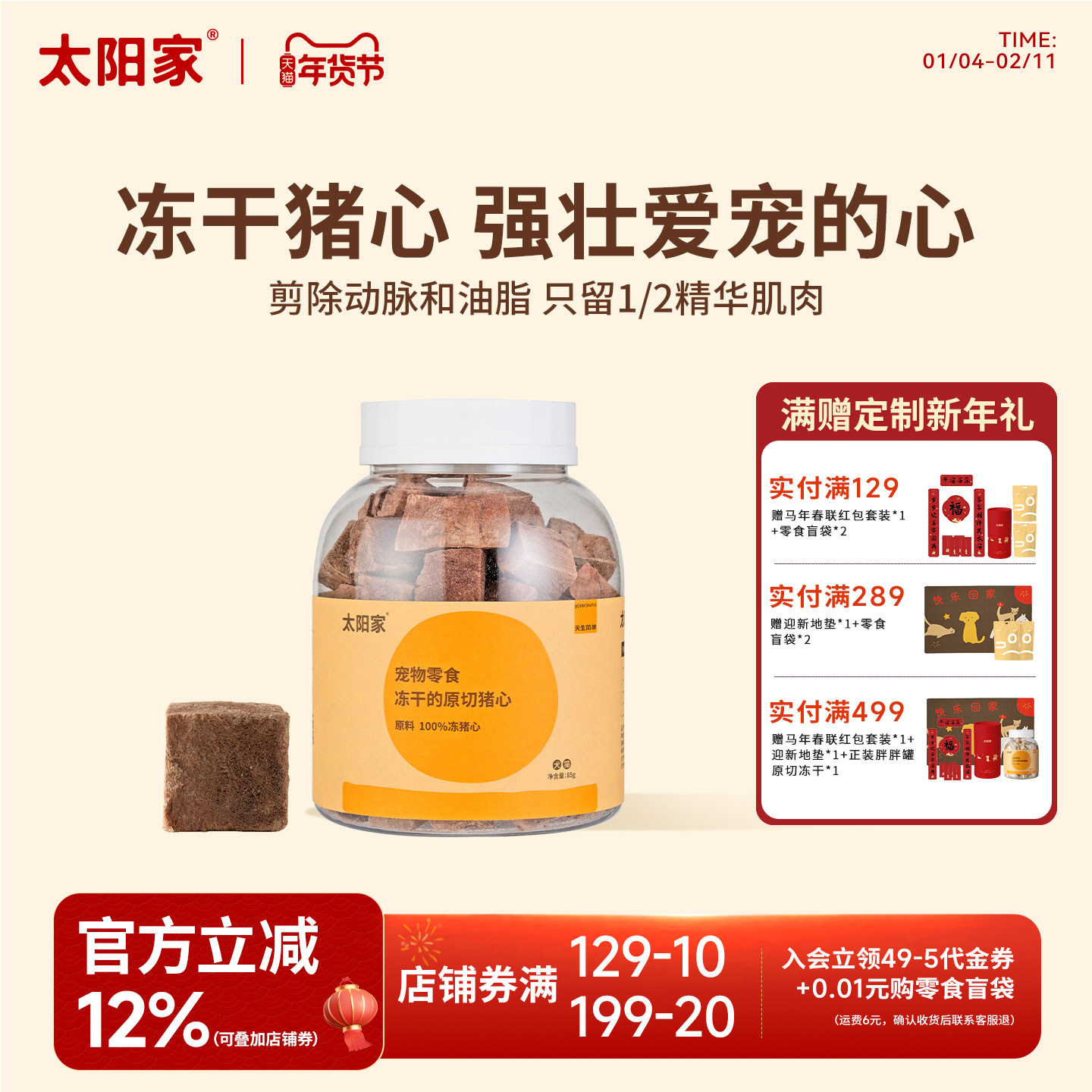 太阳家冻干原切猪心猫狗零食补充营养含牛磺酸宠物冻干桶拌饭辅食,宠物/宠物食品及用品,猫冻干零食,淘宝优惠券,粉丝福利购,淘宝优惠卷