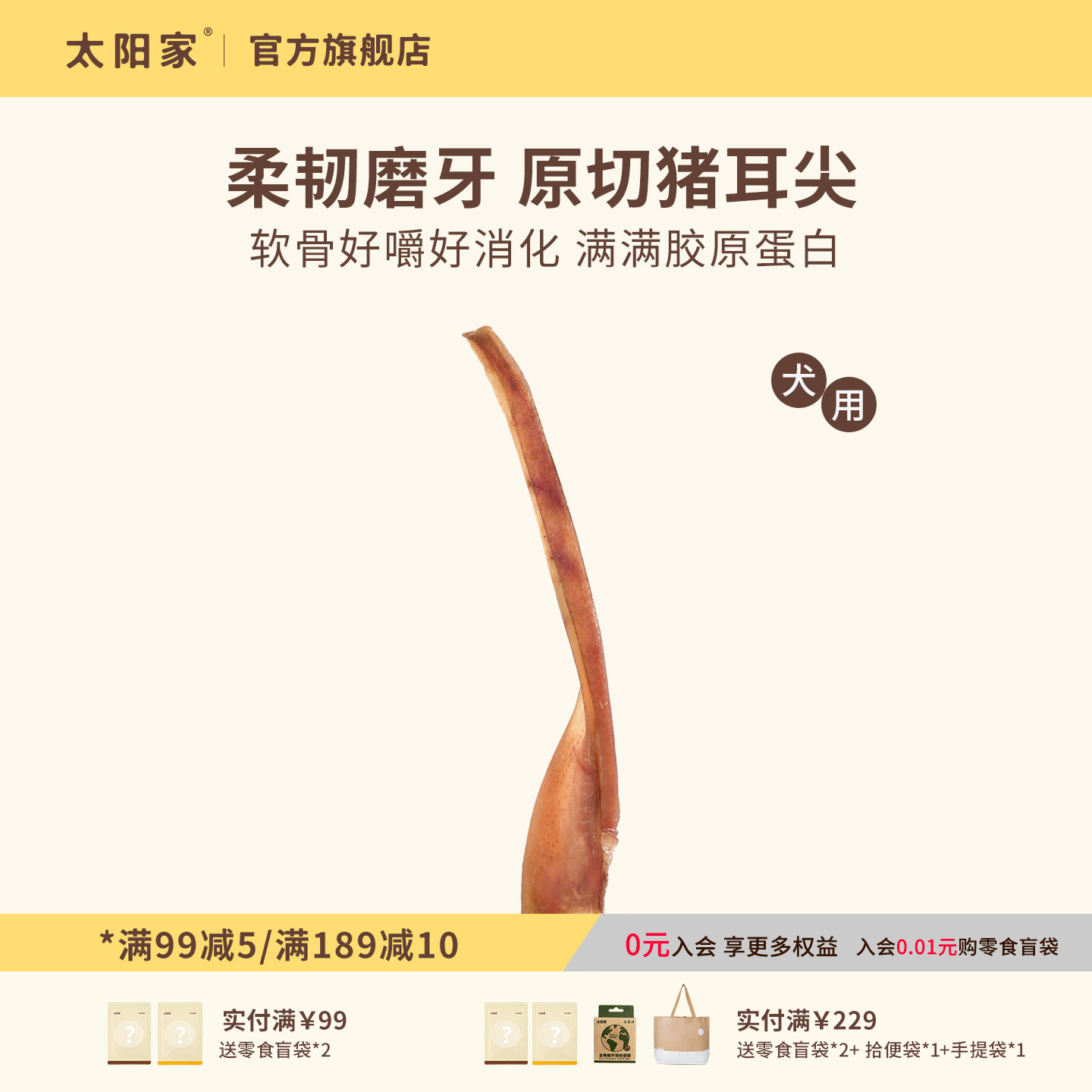 太阳家狗狗零食风干原切猪耳朵耳尖中小型犬洁齿磨牙训狗奖励零食